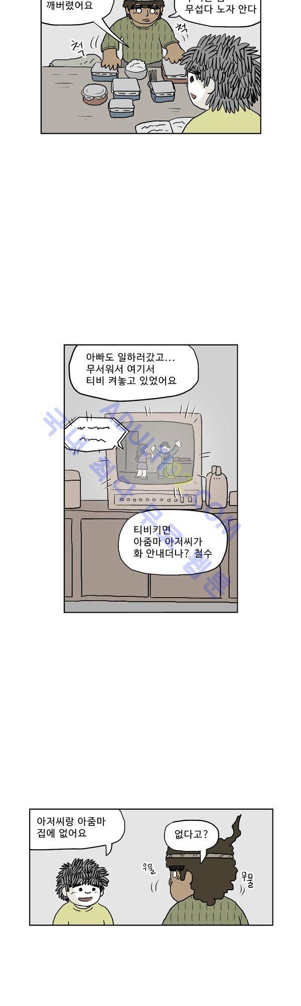 살인마VS이웃 137화 - 알바가는 이웃 5