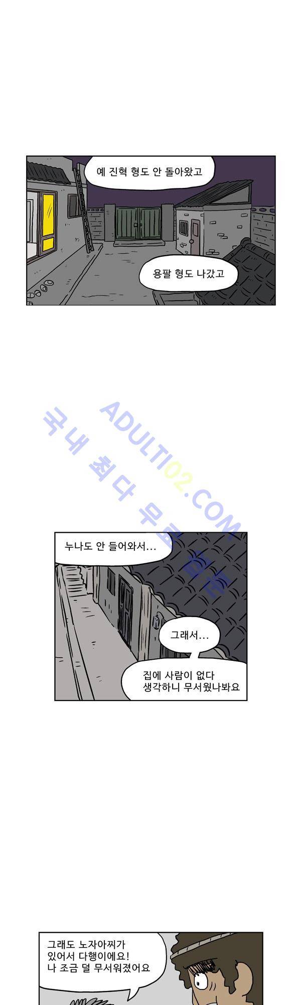 살인마VS이웃 137화 - 알바가는 이웃 6