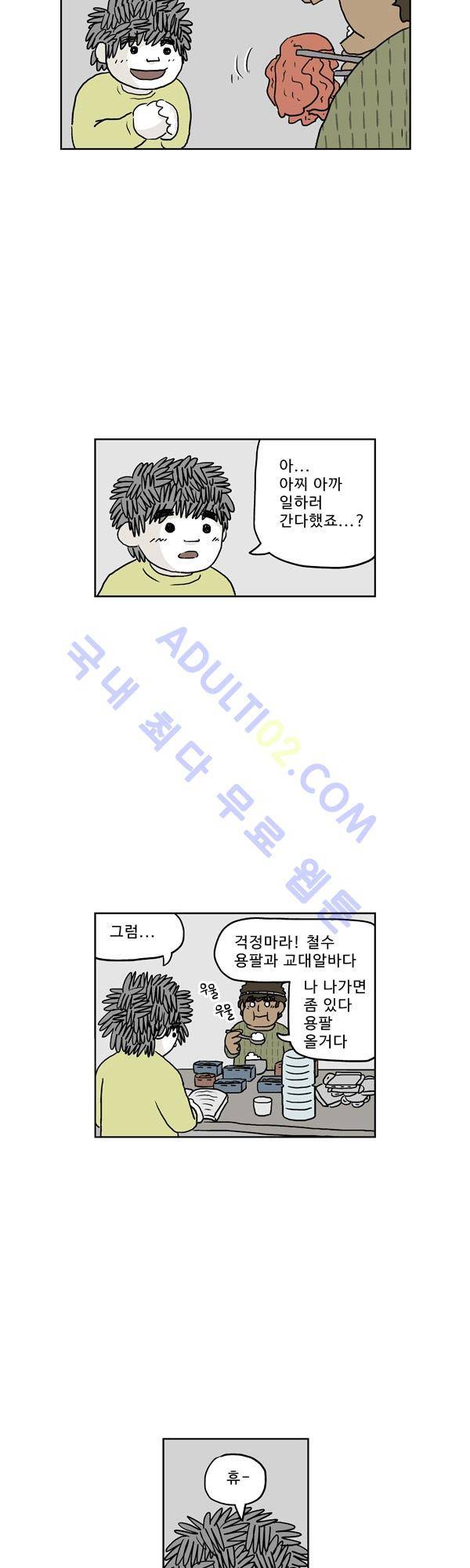 살인마VS이웃 137화 - 알바가는 이웃 7
