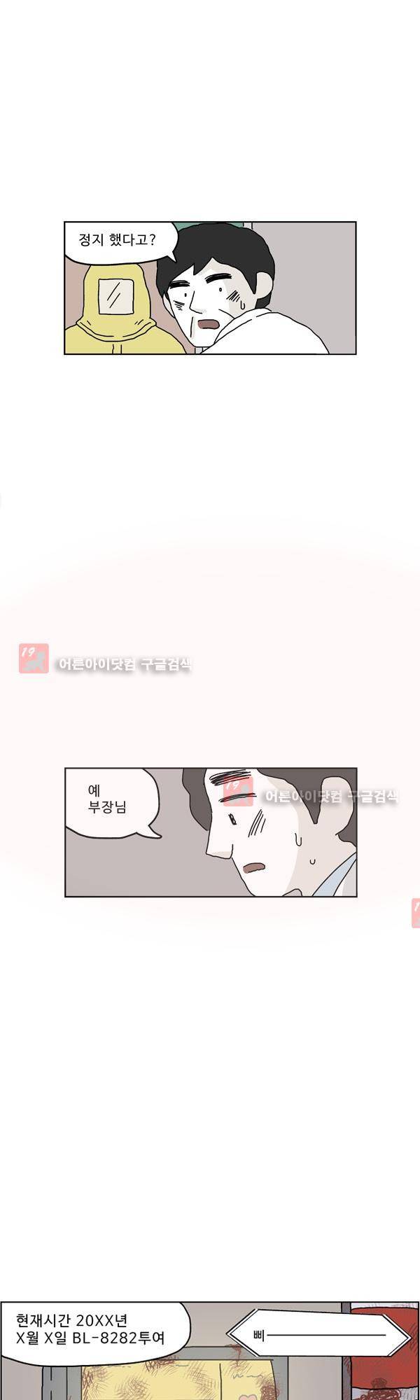 살인마VS이웃 147화 - 죽은 이웃 5