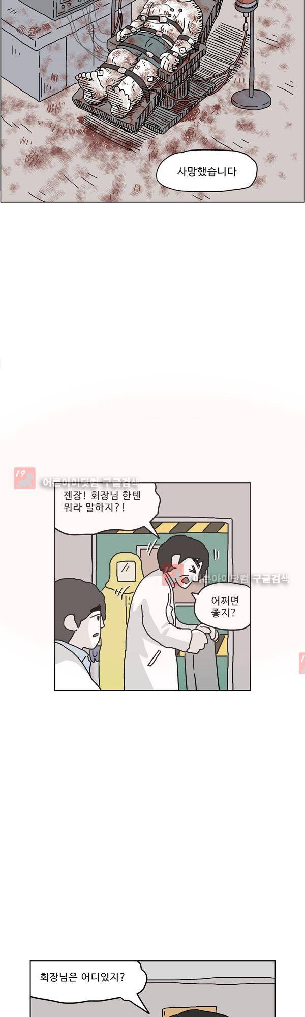 살인마VS이웃 147화 - 죽은 이웃 7