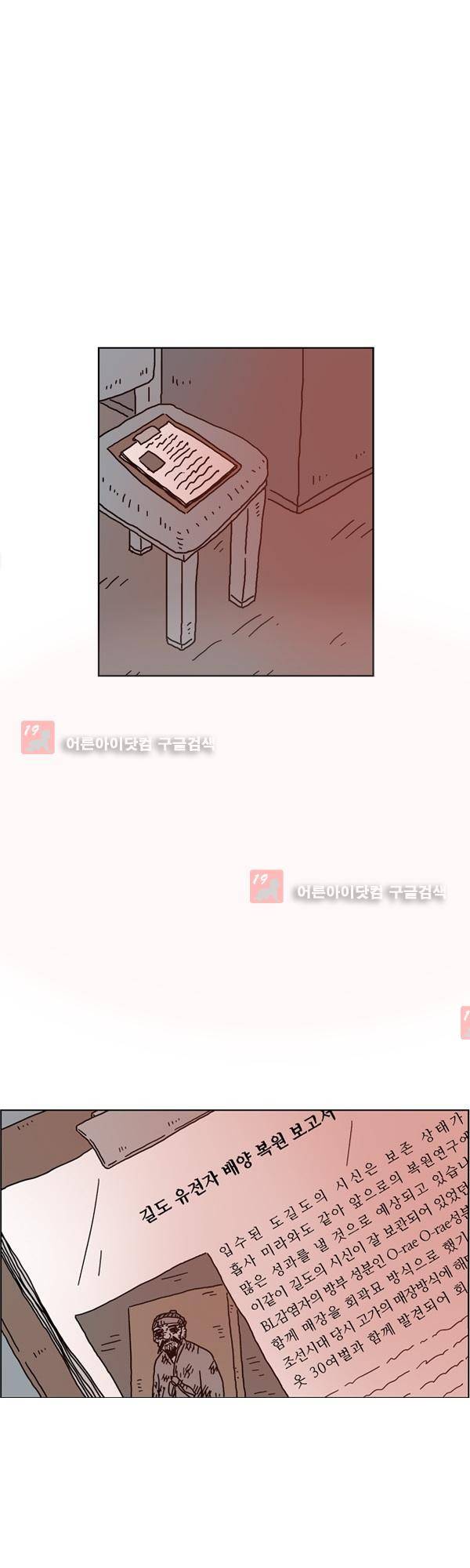 살인마VS이웃 147화 - 죽은 이웃 10