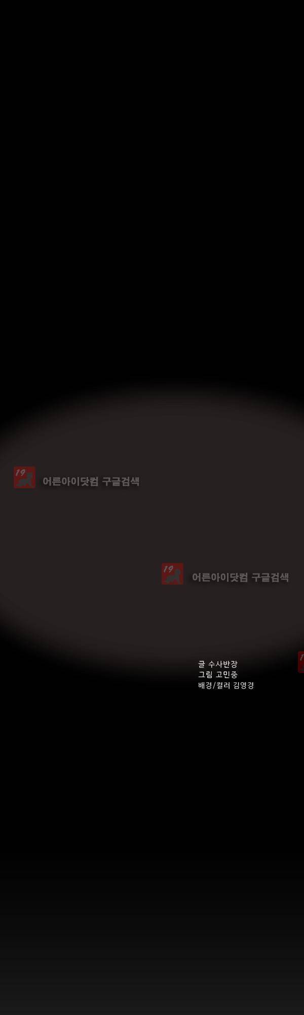 살인마VS이웃 147화 - 죽은 이웃 18