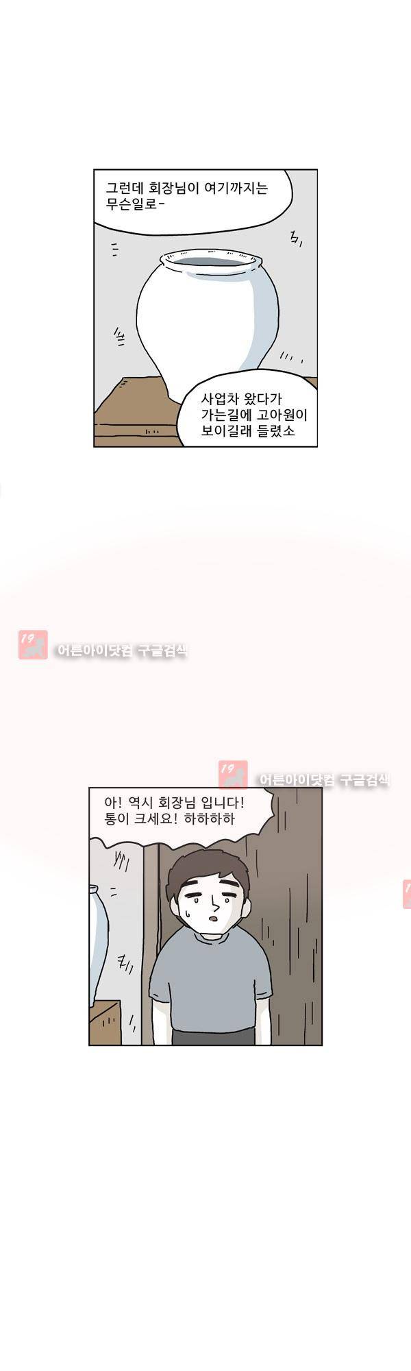 살인마VS이웃 147화 - 죽은 이웃 20