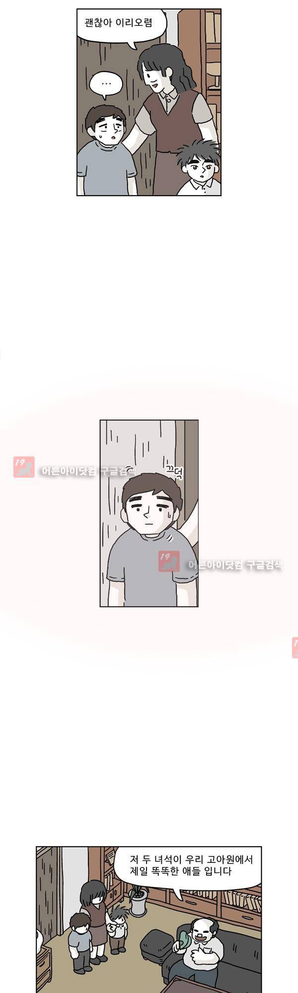 살인마VS이웃 147화 - 죽은 이웃 21