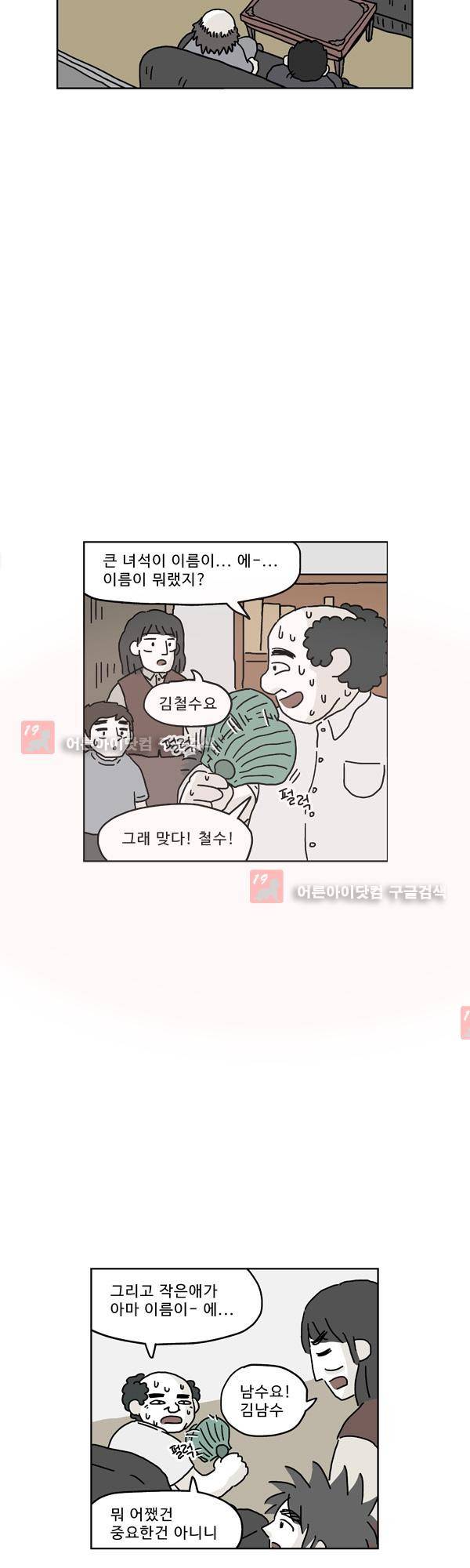 살인마VS이웃 147화 - 죽은 이웃 22