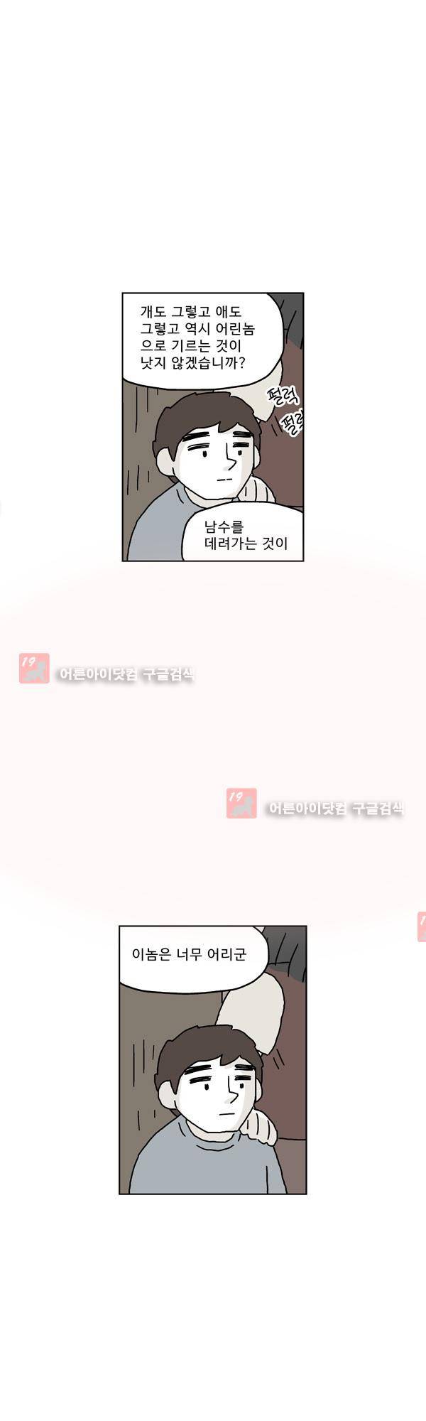 살인마VS이웃 147화 - 죽은 이웃 24