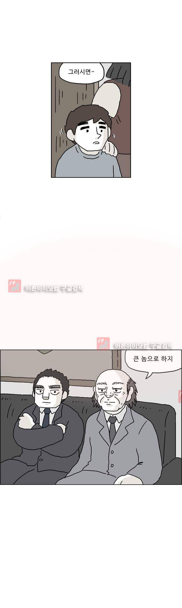 살인마VS이웃 147화 - 죽은 이웃 25