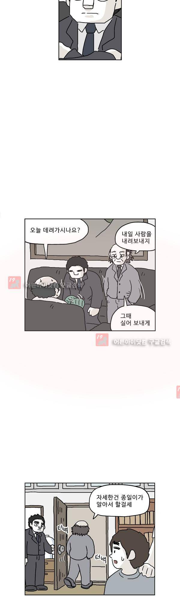 살인마VS이웃 147화 - 죽은 이웃 27