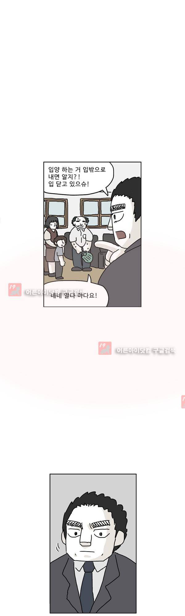 살인마VS이웃 147화 - 죽은 이웃 28