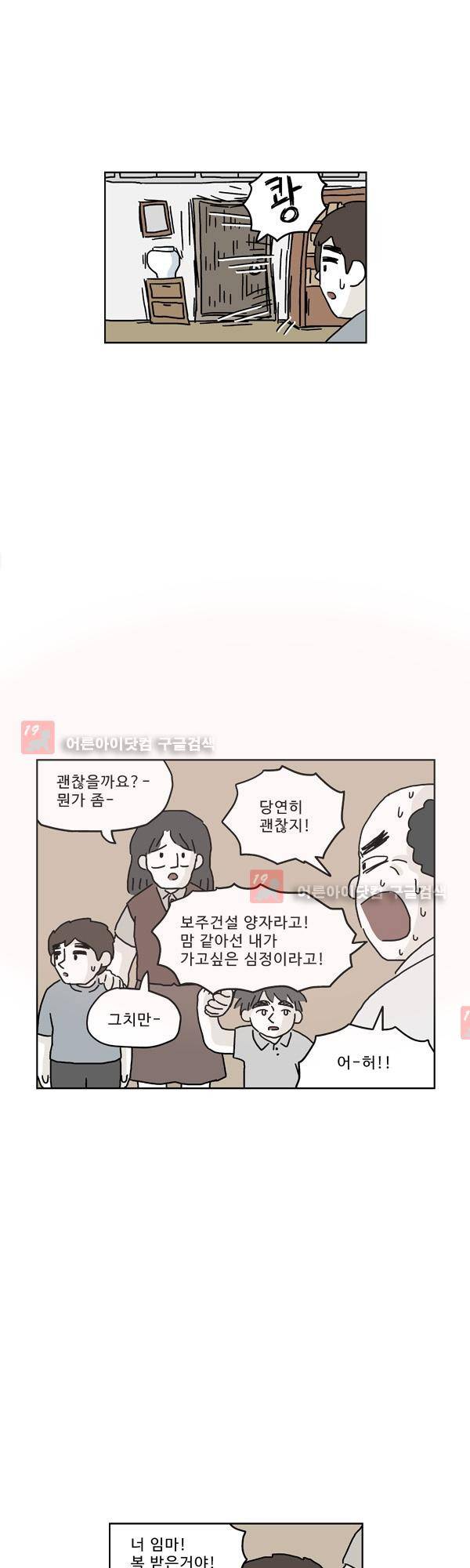 살인마VS이웃 147화 - 죽은 이웃 30