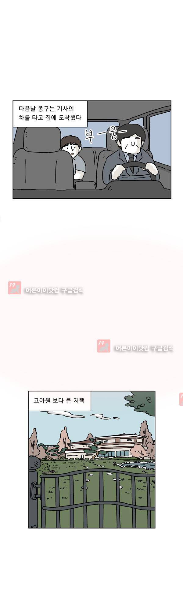 살인마VS이웃 147화 - 죽은 이웃 32