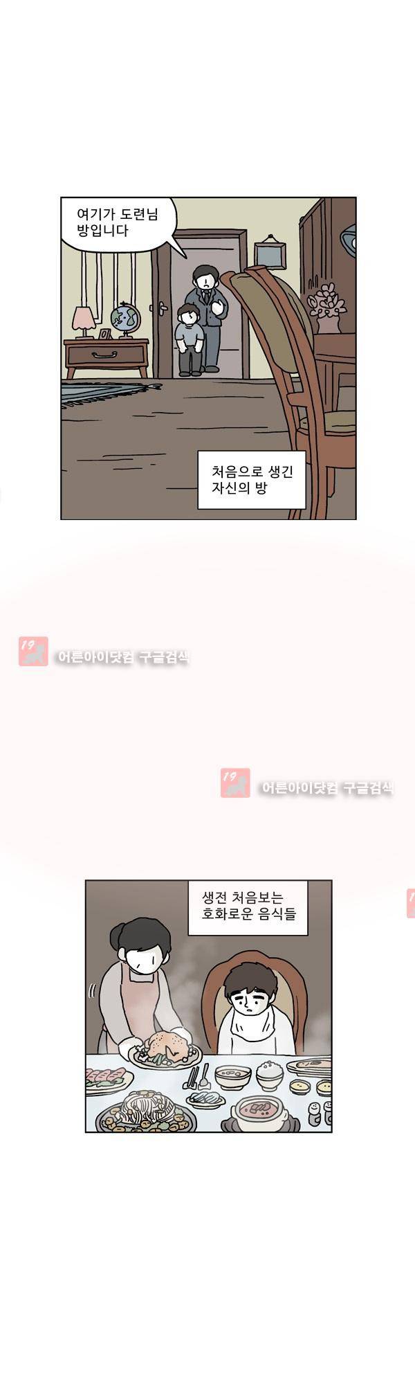 살인마VS이웃 147화 - 죽은 이웃 33