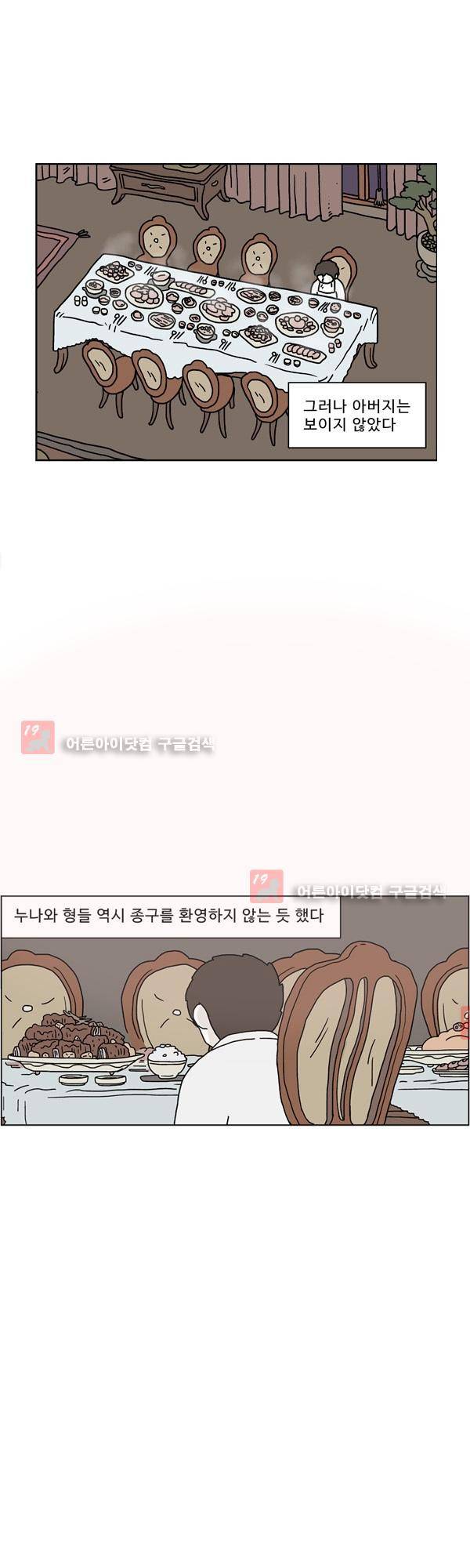 살인마VS이웃 147화 - 죽은 이웃 34