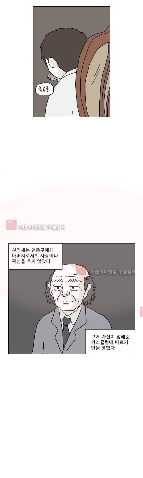 살인마VS이웃 147화 - 죽은 이웃 35