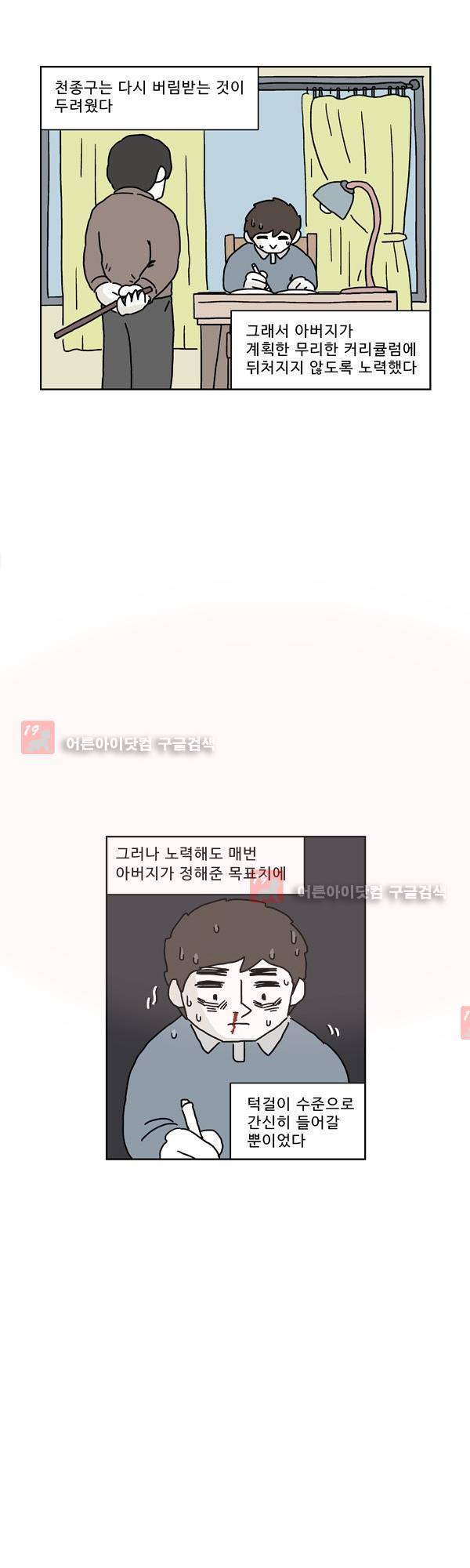 살인마VS이웃 147화 - 죽은 이웃 36