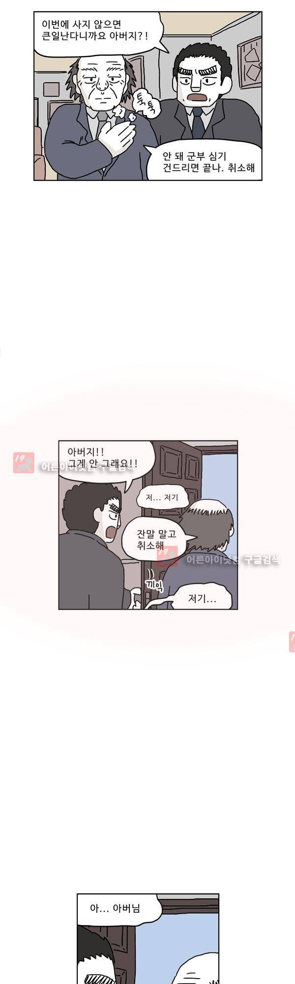 살인마VS이웃 147화 - 죽은 이웃 37