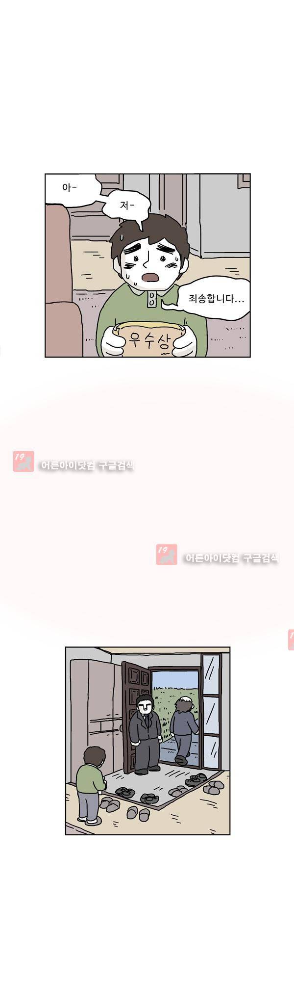 살인마VS이웃 147화 - 죽은 이웃 40