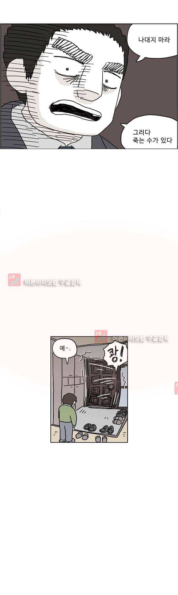 살인마VS이웃 147화 - 죽은 이웃 42