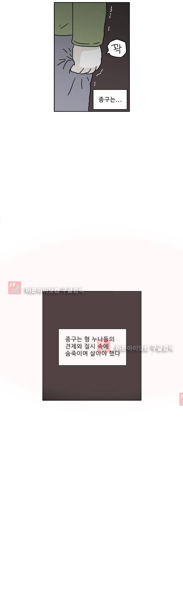 살인마VS이웃 147화 - 죽은 이웃 43