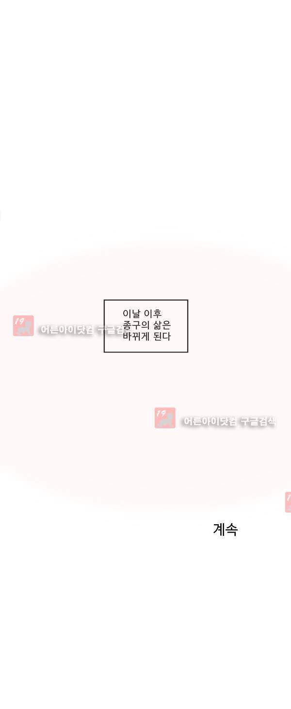 살인마VS이웃 147화 - 죽은 이웃 47