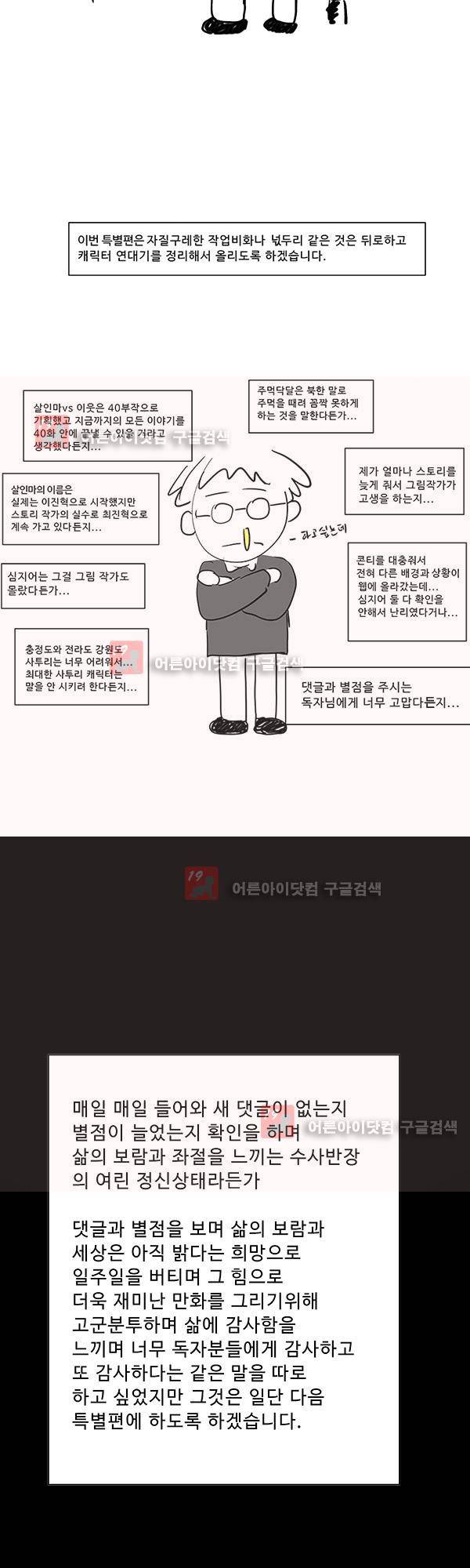 살인마VS이웃 추석 특별편 4