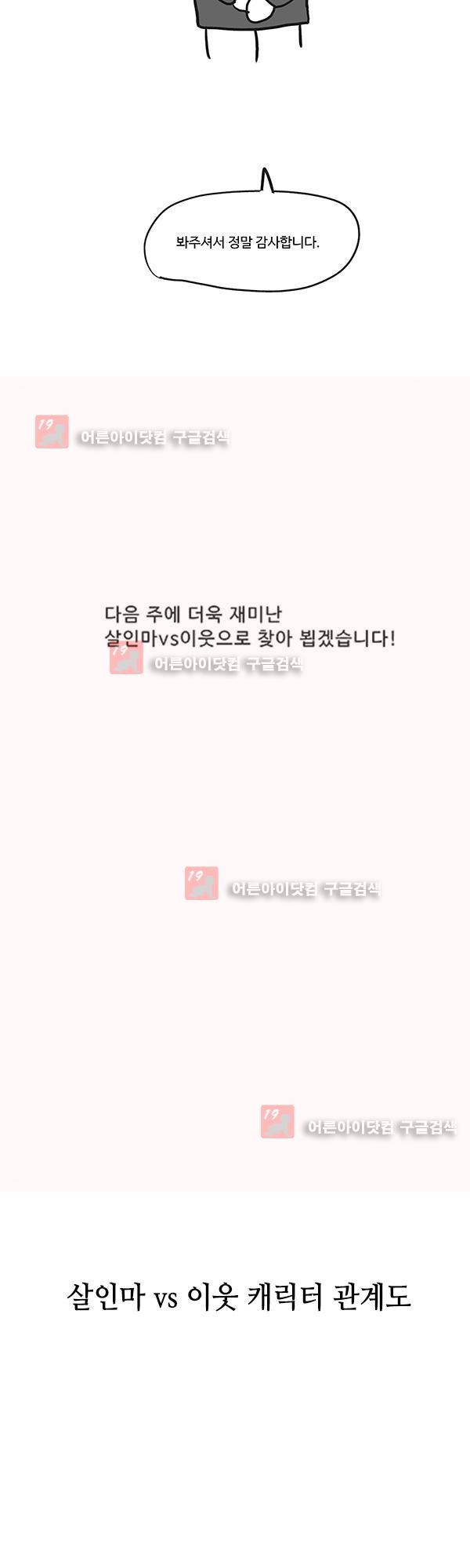 살인마VS이웃 추석 특별편 9