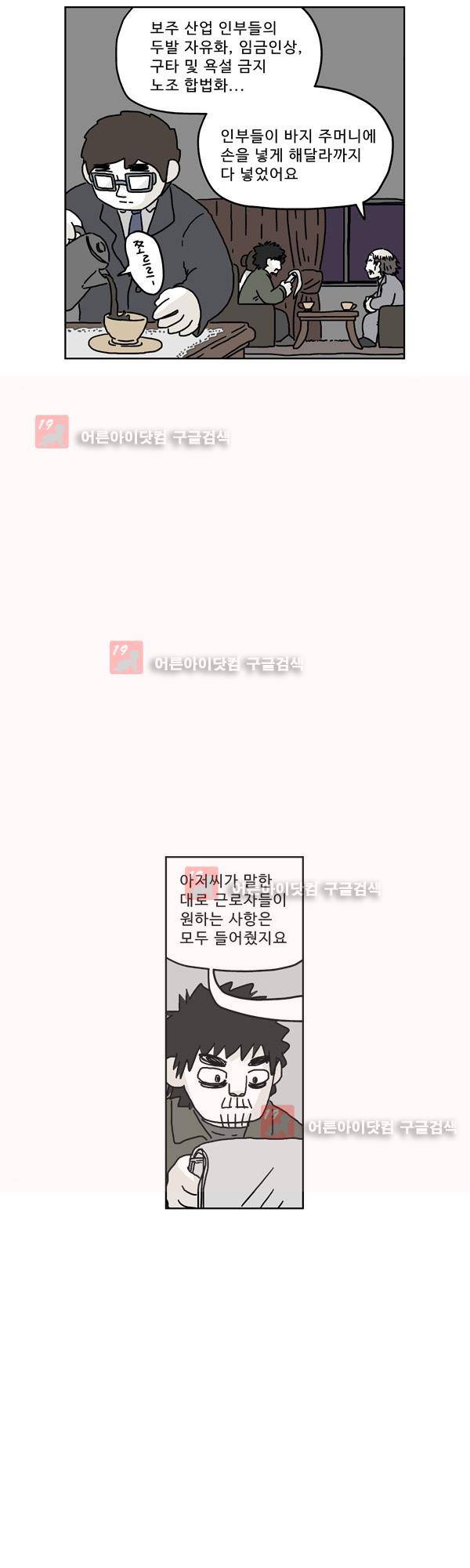 살인마VS이웃 166화 - 요리하는 이웃 4