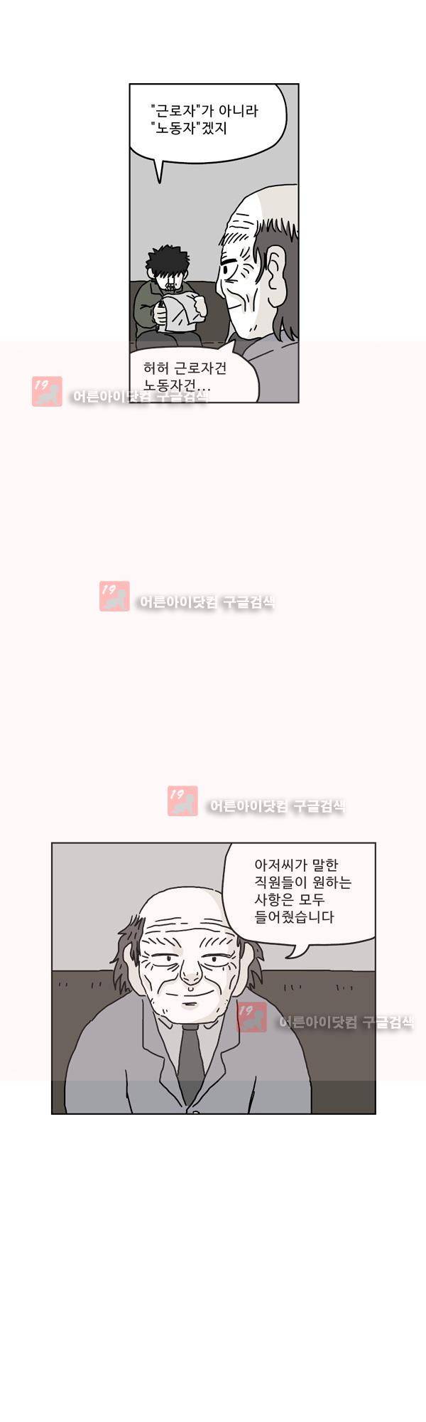 살인마VS이웃 166화 - 요리하는 이웃 5