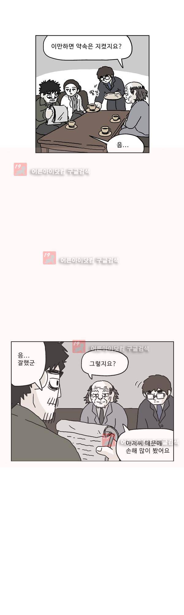 살인마VS이웃 166화 - 요리하는 이웃 6