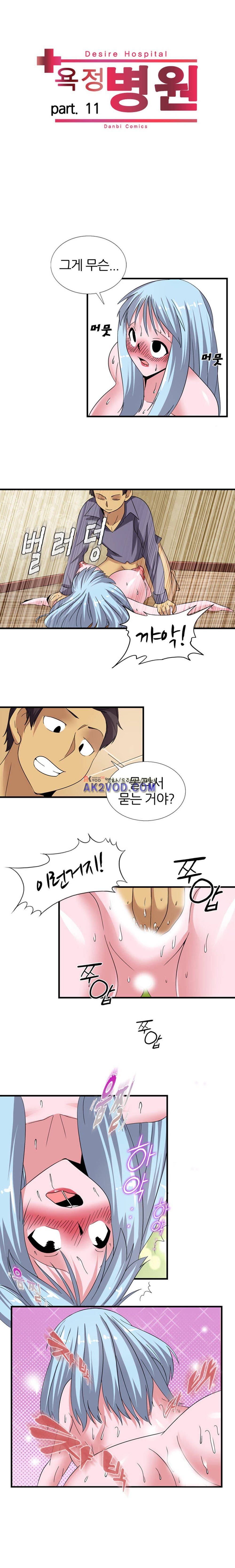 욕정병원 11화 2