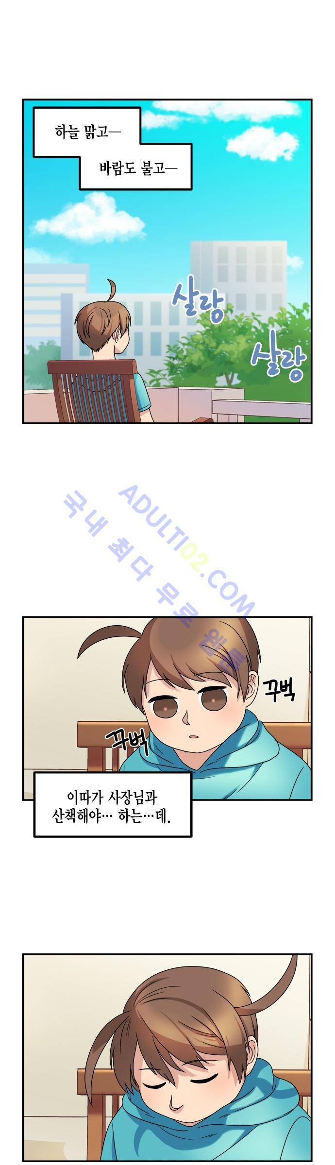 우리 사장님은 개 5화 2
