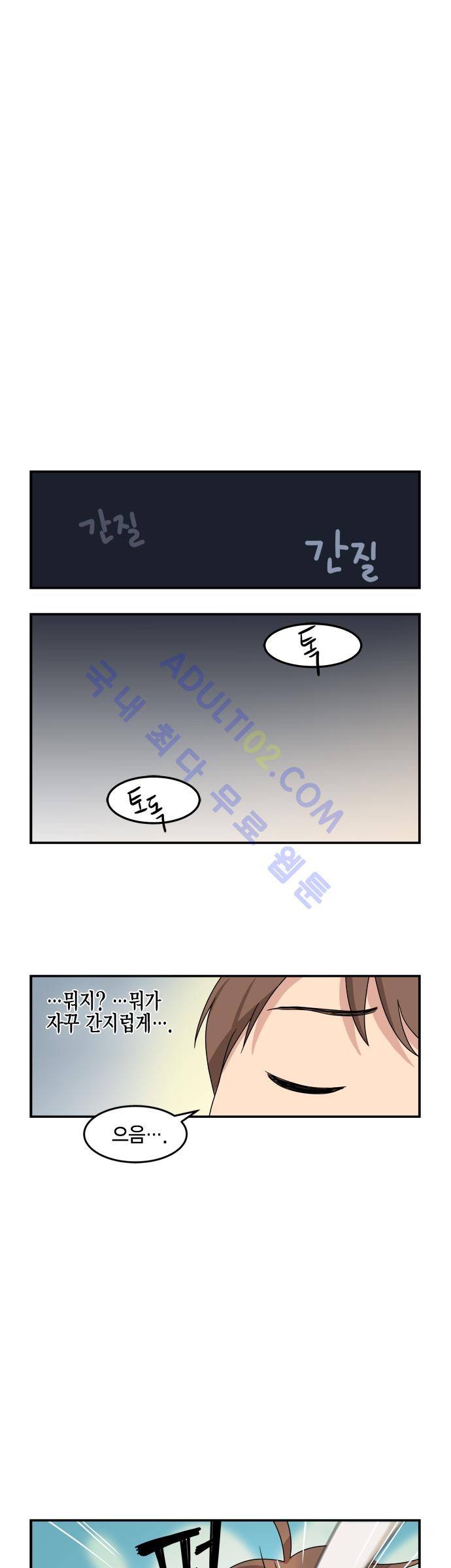 우리 사장님은 개 5화 3