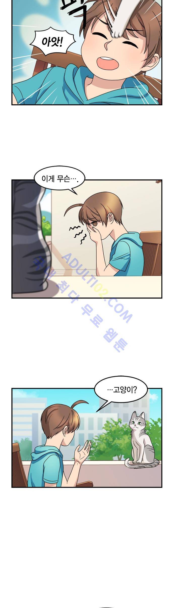 우리 사장님은 개 5화 4