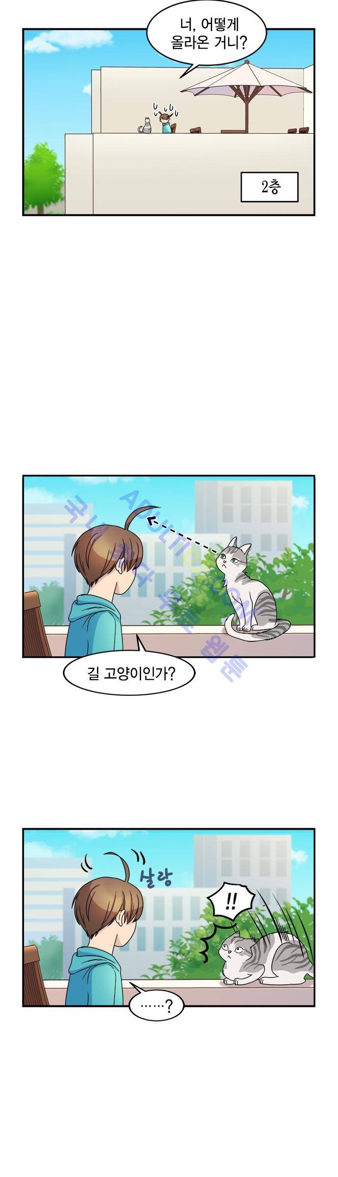 우리 사장님은 개 5화 5