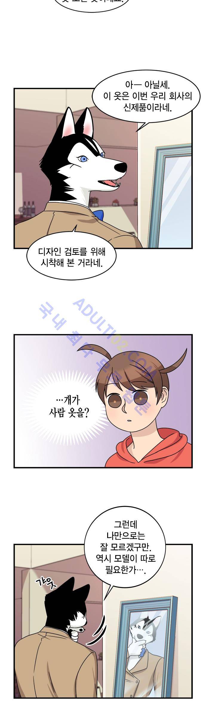 우리 사장님은 개 15화 2