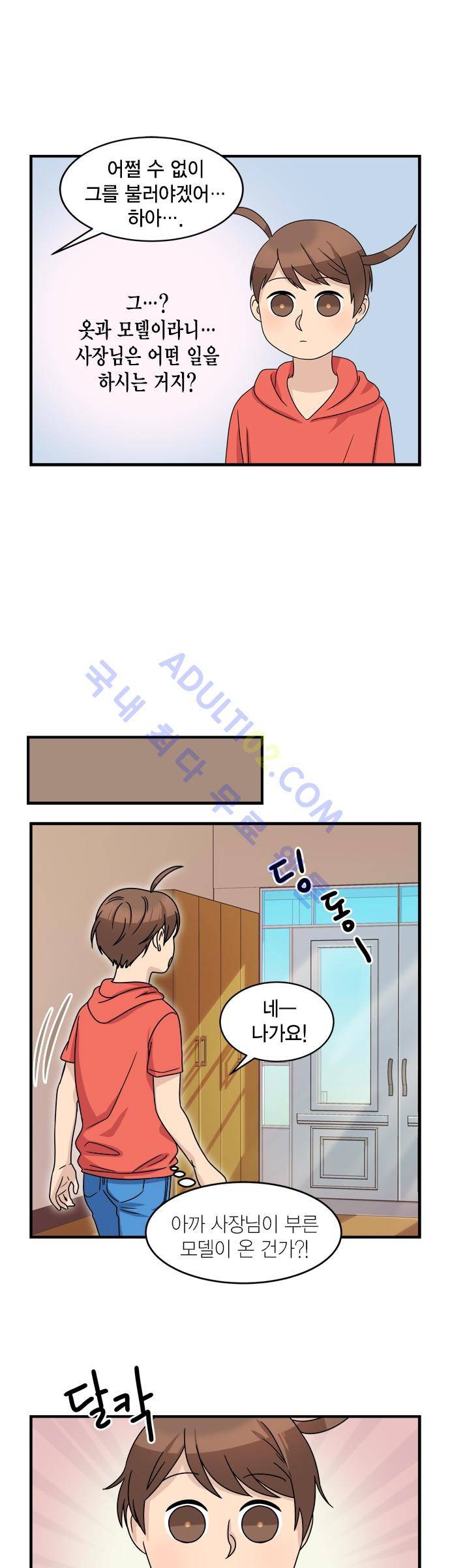 우리 사장님은 개 15화 3