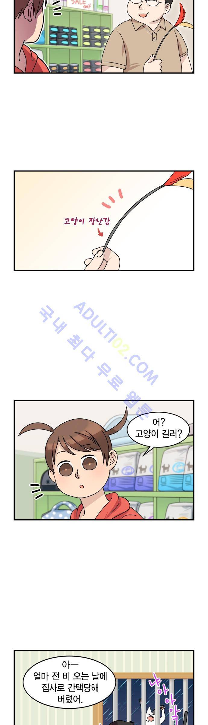 우리 사장님은 개 25화 2