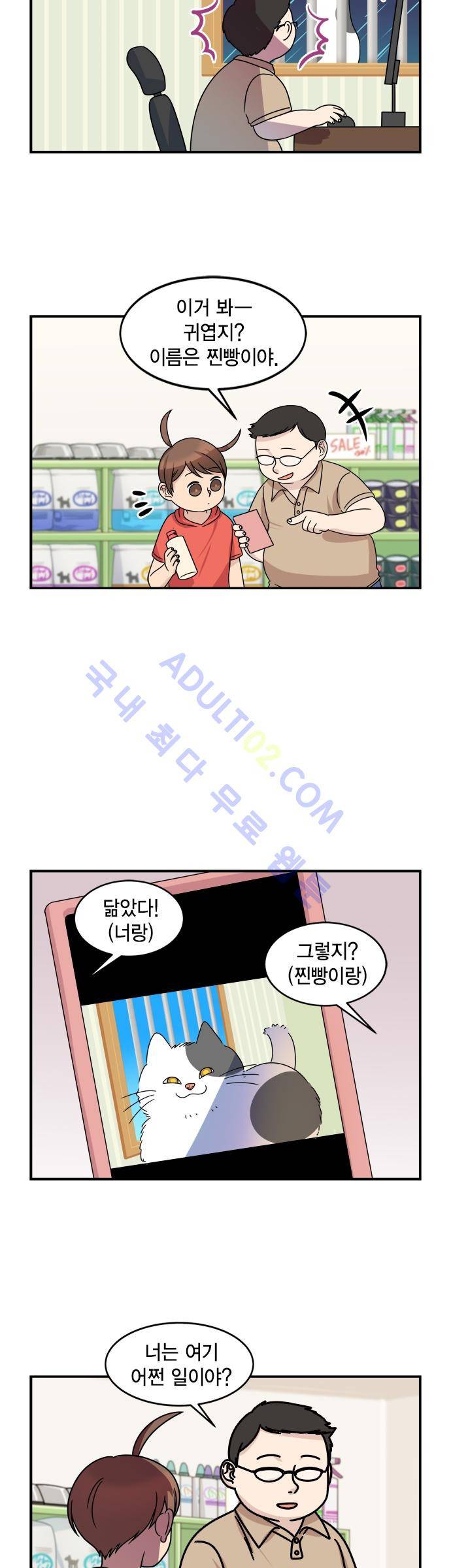 우리 사장님은 개 25화 3