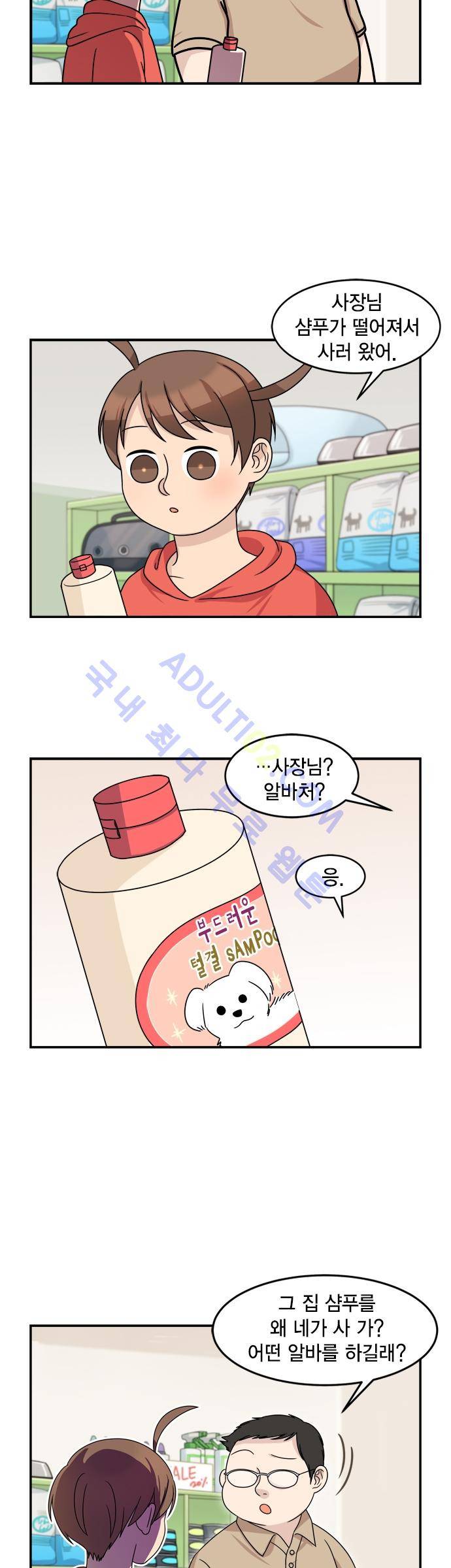 우리 사장님은 개 25화 4