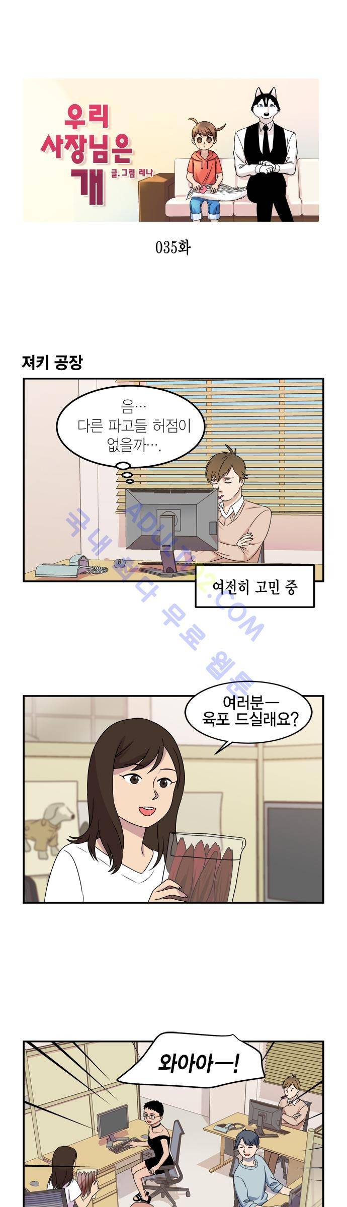 우리 사장님은 개 35화 1