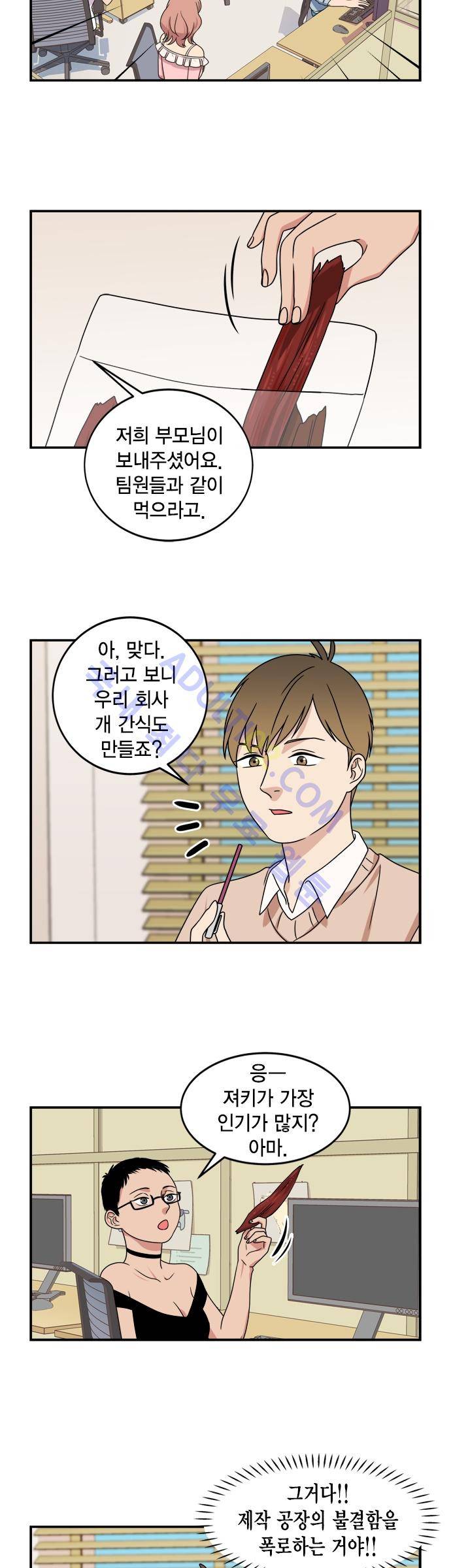 우리 사장님은 개 35화 2