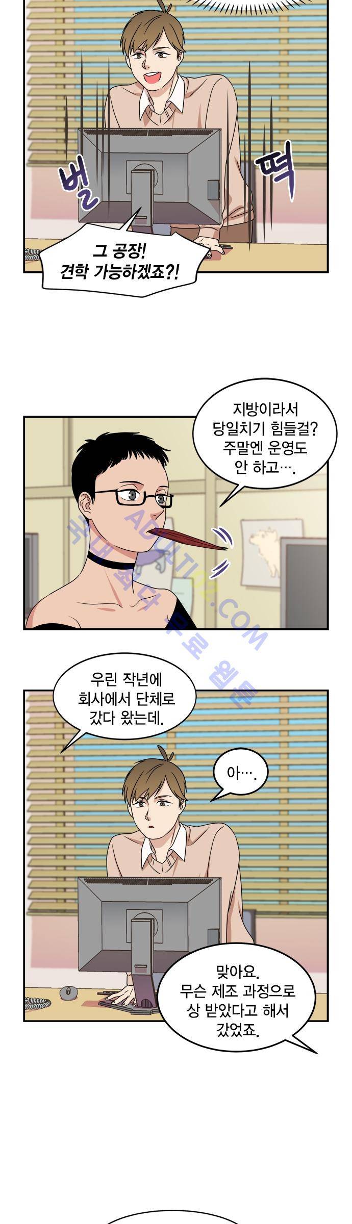 우리 사장님은 개 35화 3