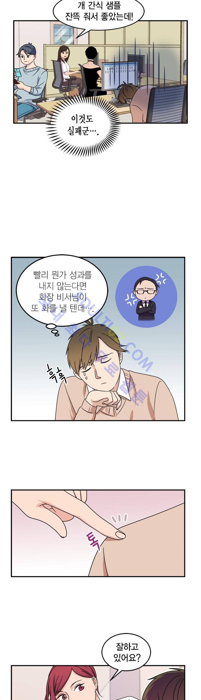 우리 사장님은 개 35화 4