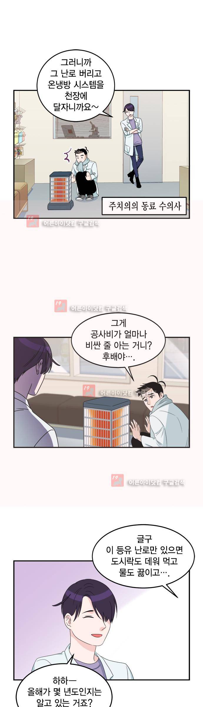 우리 사장님은 개 44화 2