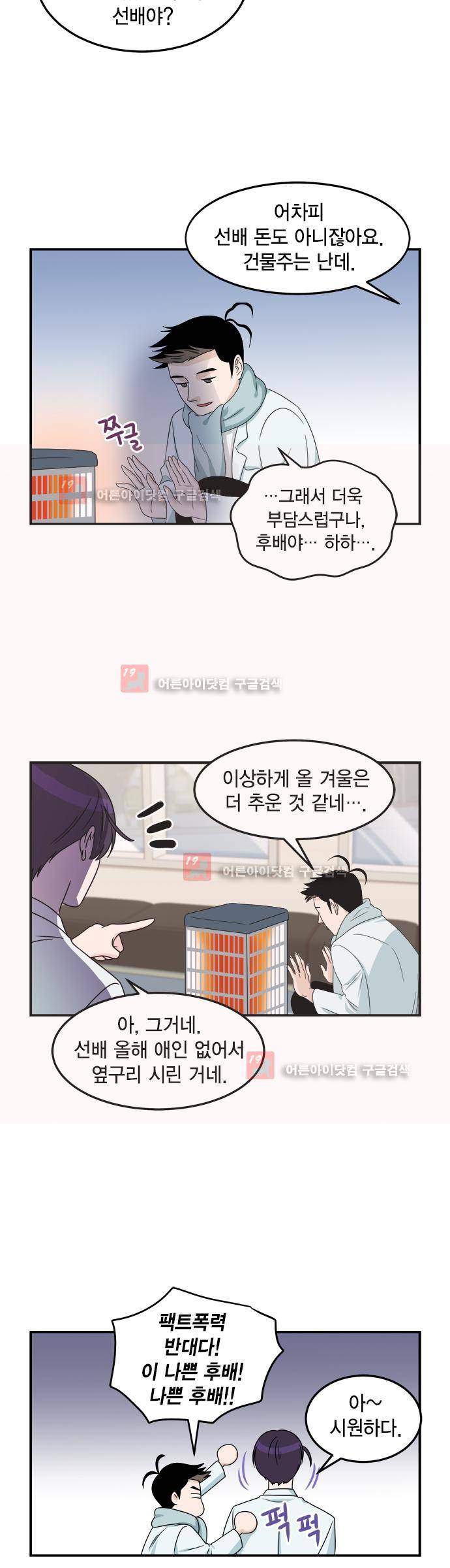 우리 사장님은 개 44화 3