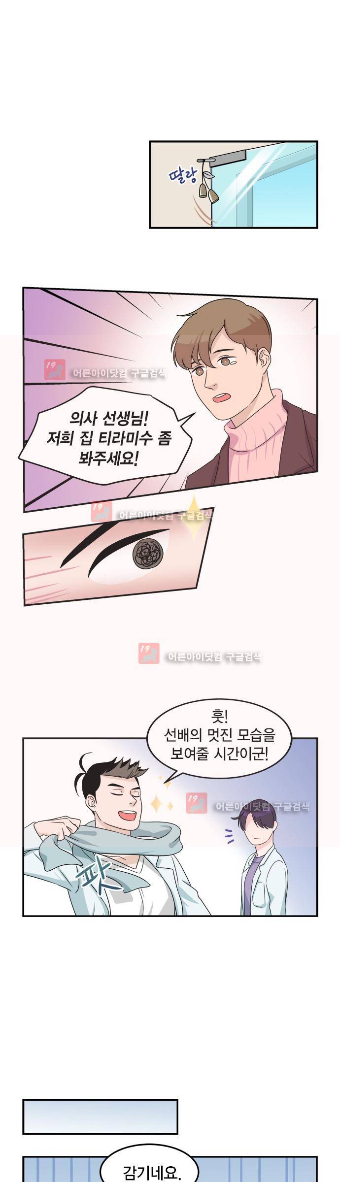 우리 사장님은 개 44화 4