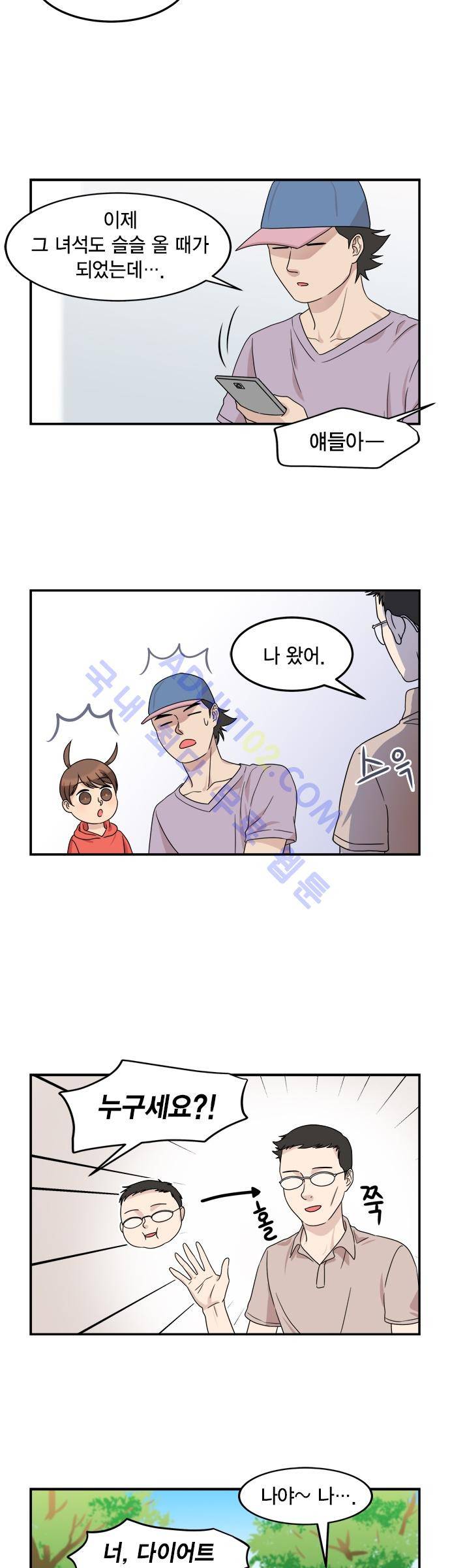 우리 사장님은 개 54화 2