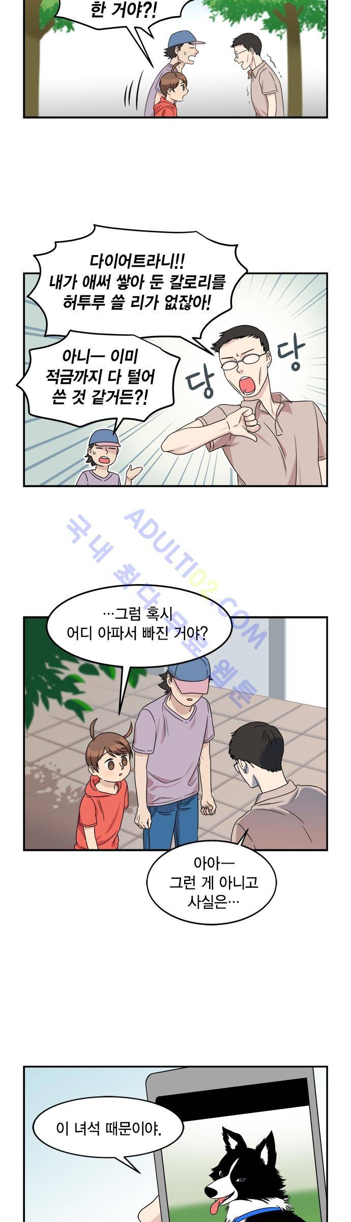 우리 사장님은 개 54화 3