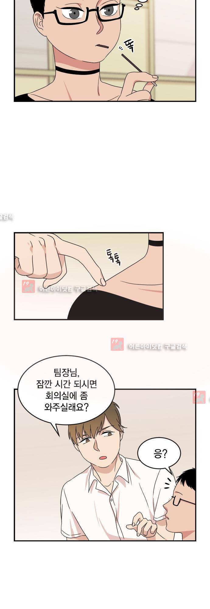 우리 사장님은 개 64화 2